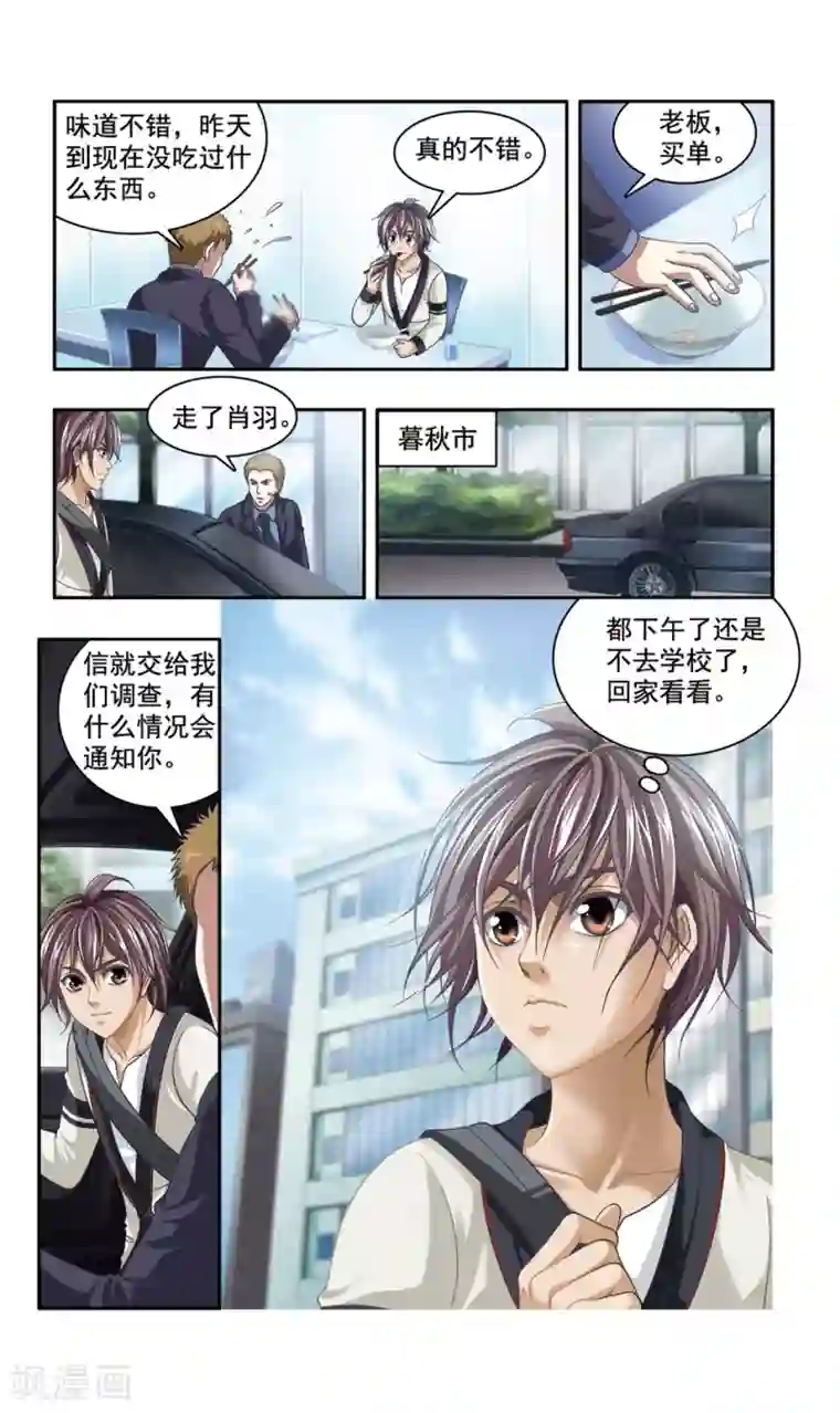 神探肖羽第35话 ABC连环爆炸案(3)