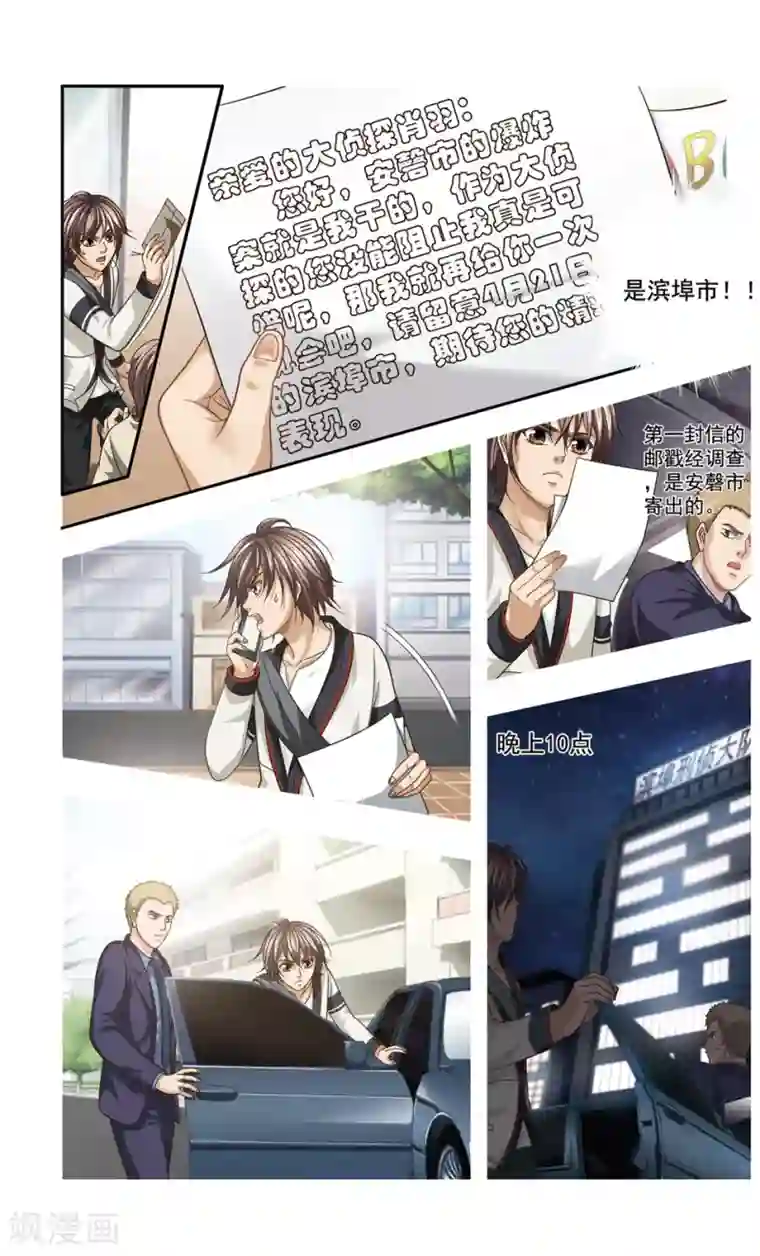 神探肖羽第36话 ABC连环爆炸案(4)