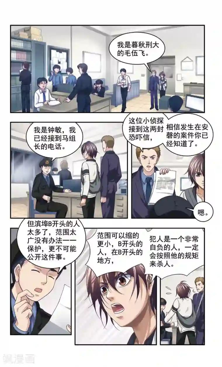 神探肖羽第36话 ABC连环爆炸案(4)