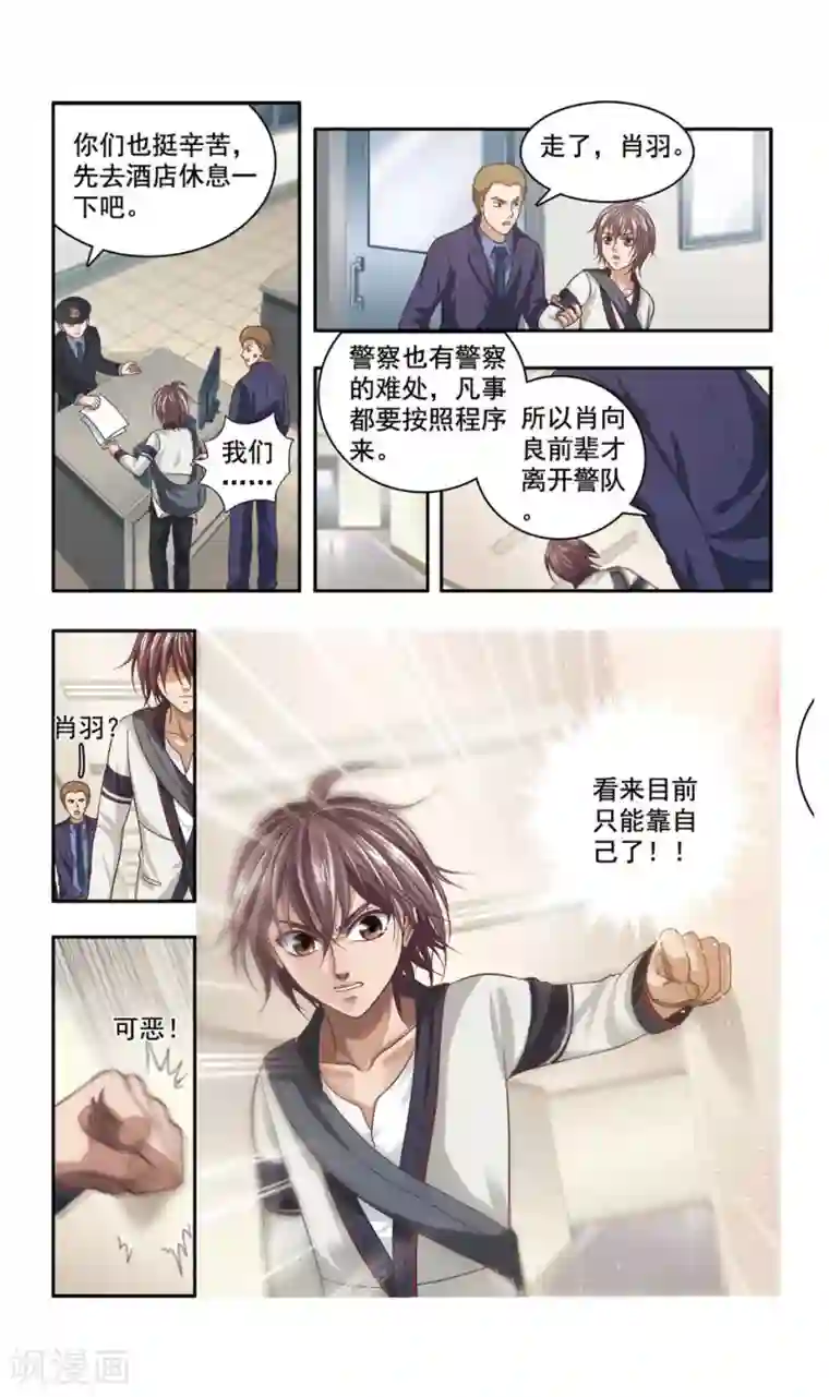 神探肖羽第36话 ABC连环爆炸案(4)