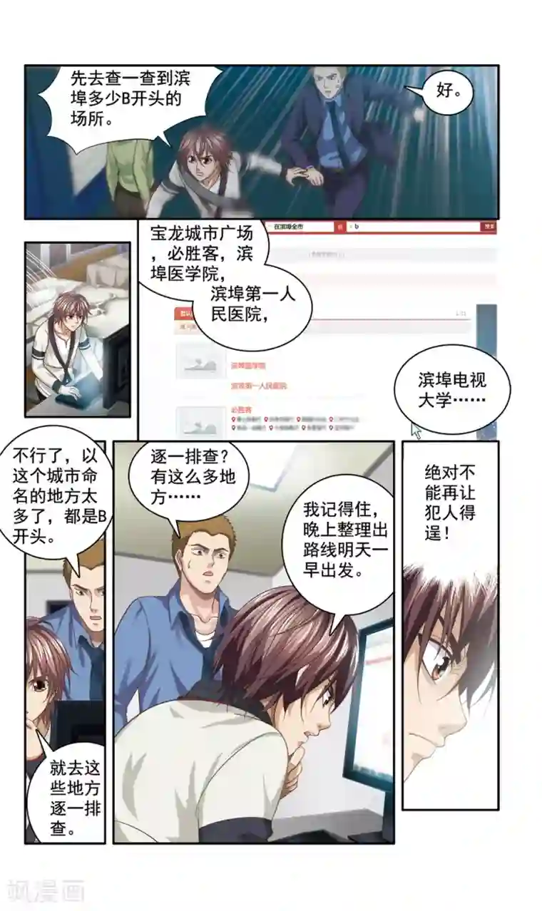 神探肖羽第36话 ABC连环爆炸案(4)