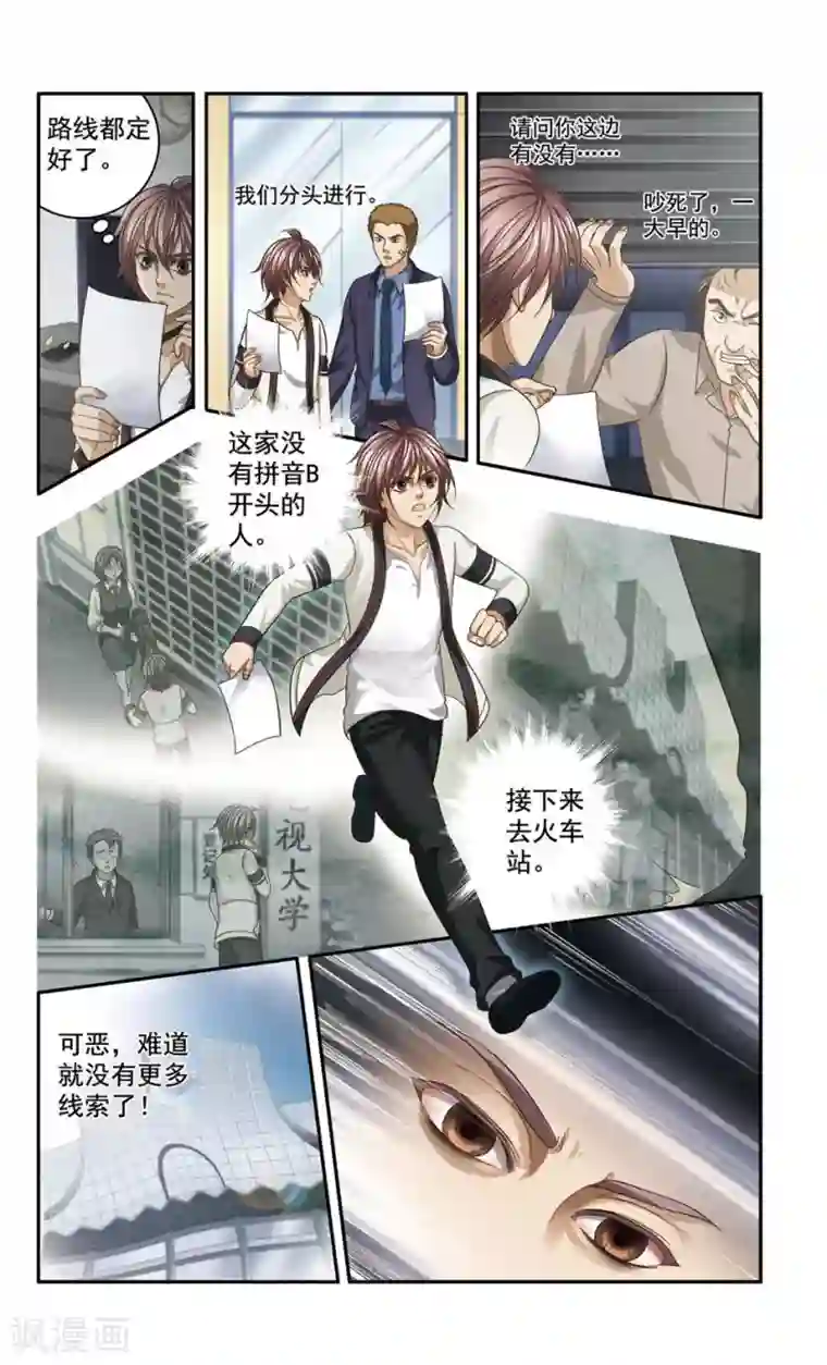 神探肖羽第36话 ABC连环爆炸案(4)