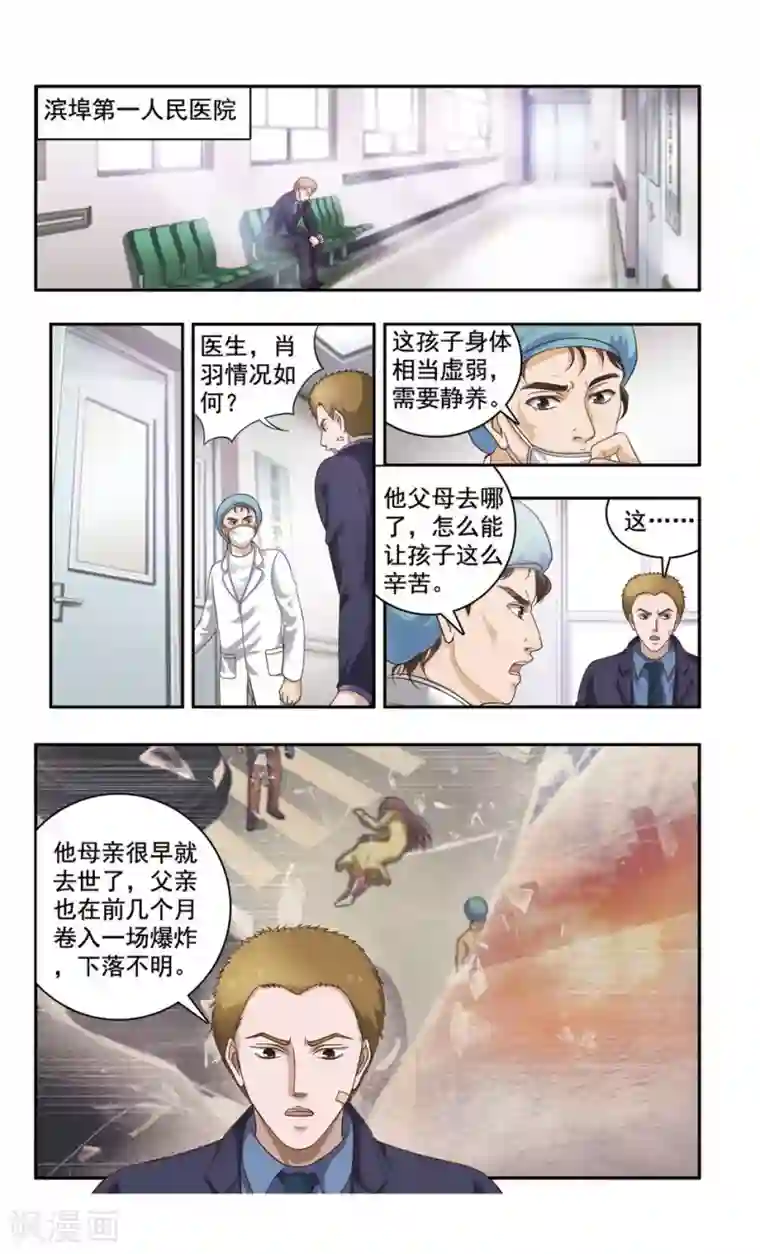 神探肖羽第37话 ABC连环爆炸案(5)