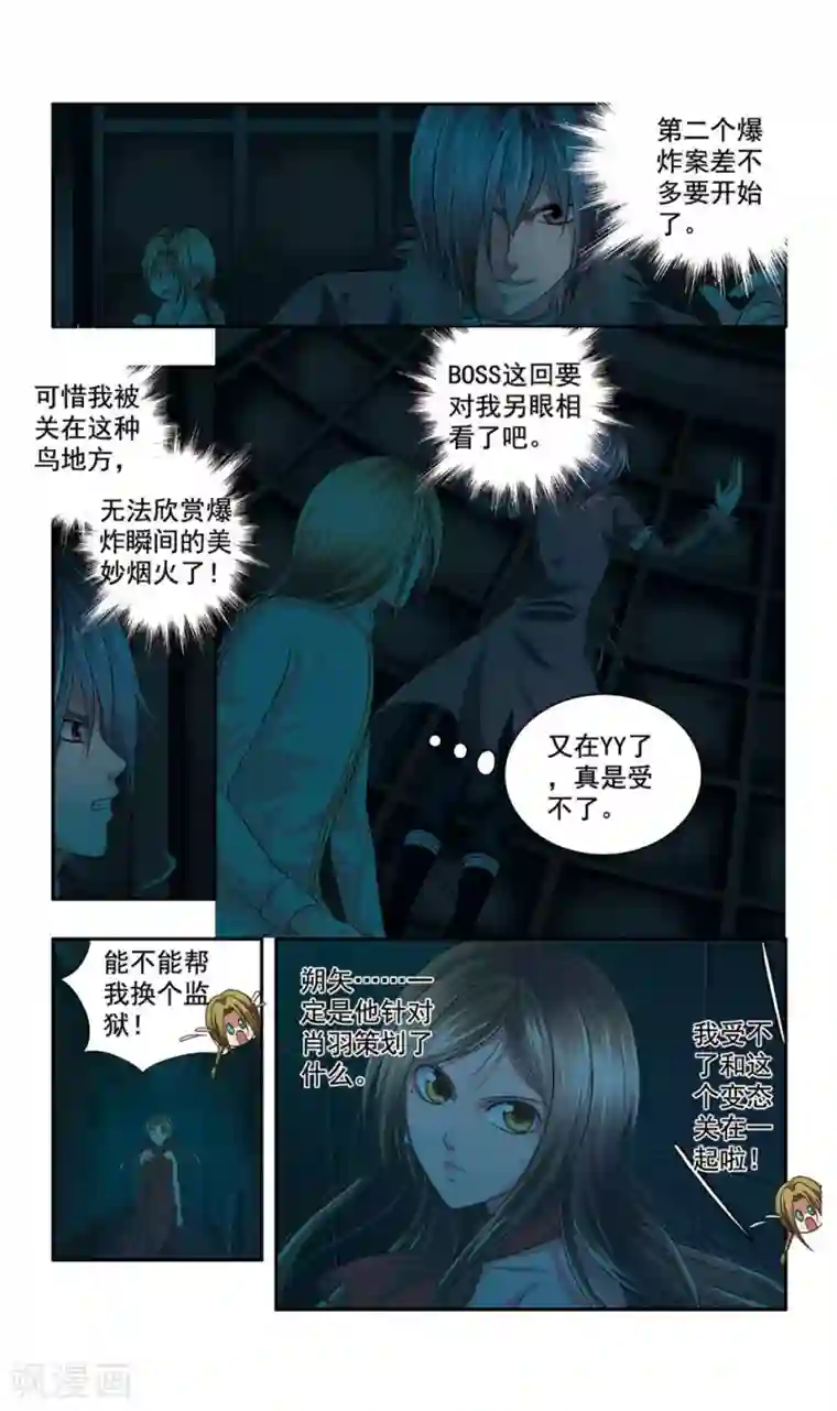 神探肖羽第37话 ABC连环爆炸案(5)