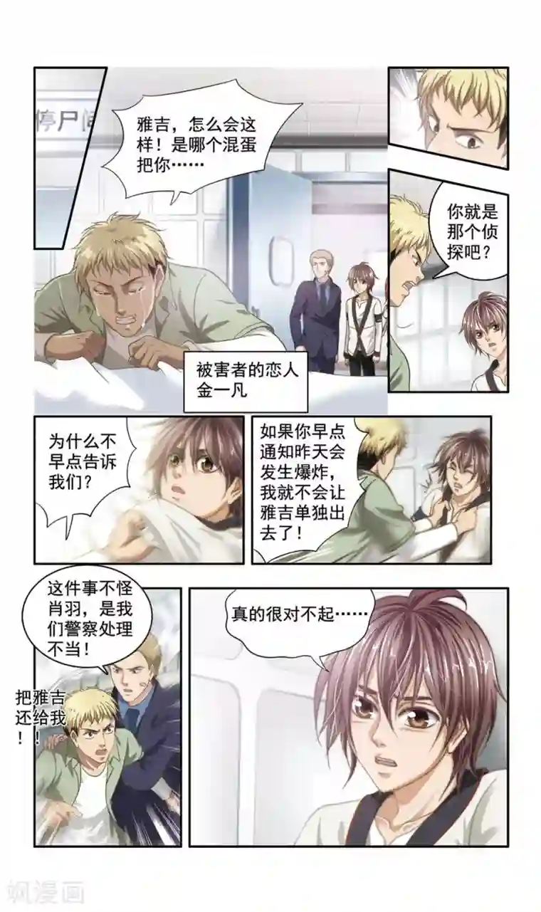 神探肖羽第38话 ABC连环爆炸案(6)
