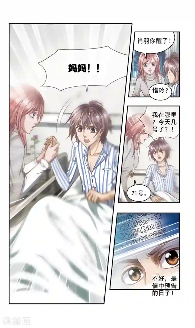 神探肖羽第38话 ABC连环爆炸案(6)