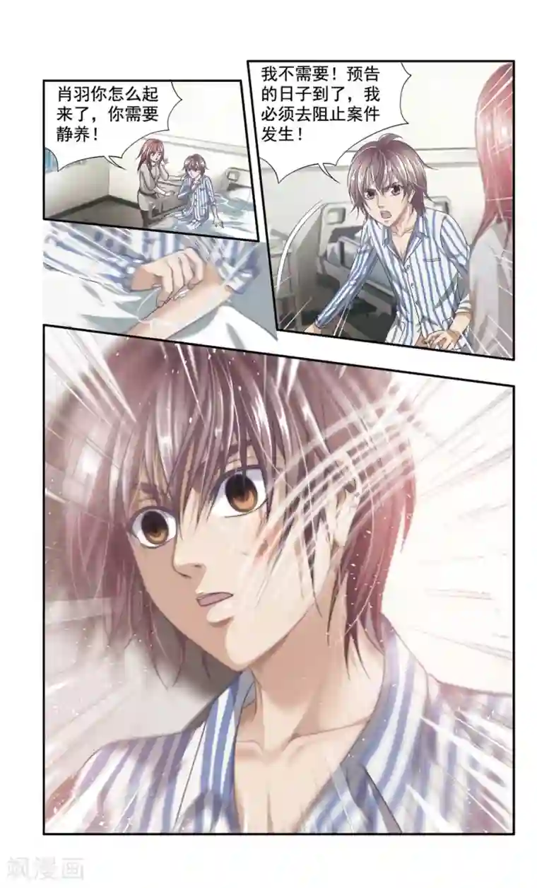 神探肖羽第38话 ABC连环爆炸案(6)