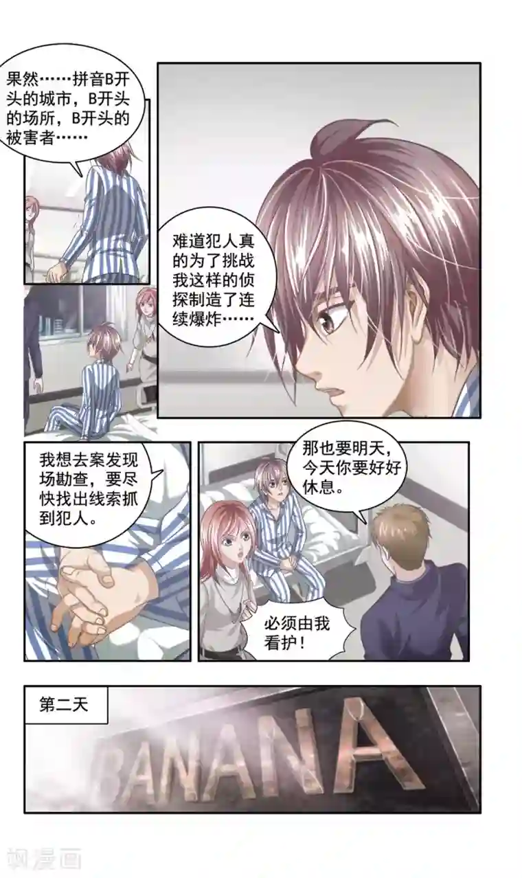 神探肖羽第38话 ABC连环爆炸案(6)