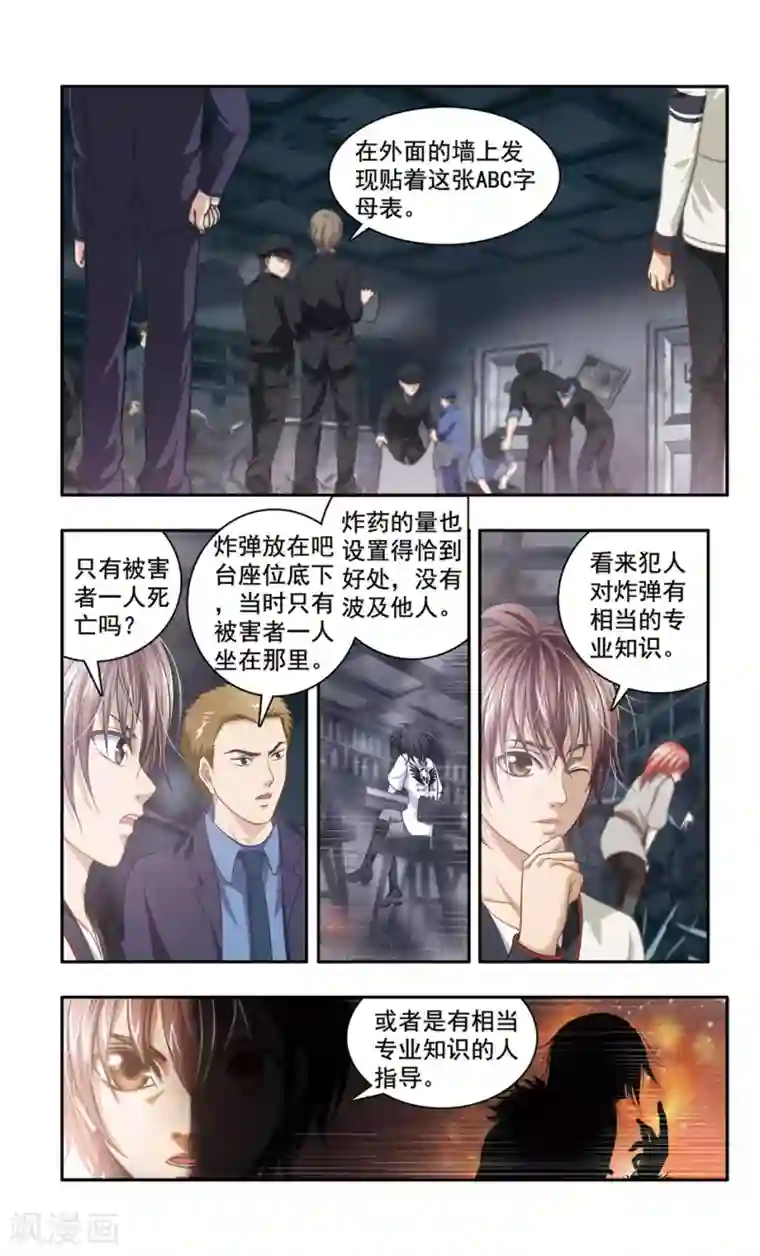 神探肖羽第38话 ABC连环爆炸案(6)