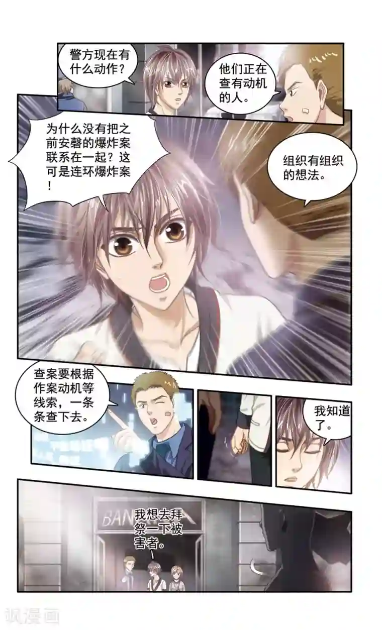 神探肖羽第38话 ABC连环爆炸案(6)