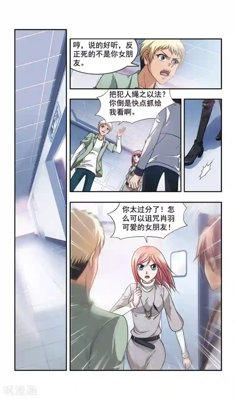 神探肖羽第39话 ABC连环爆炸案(7)