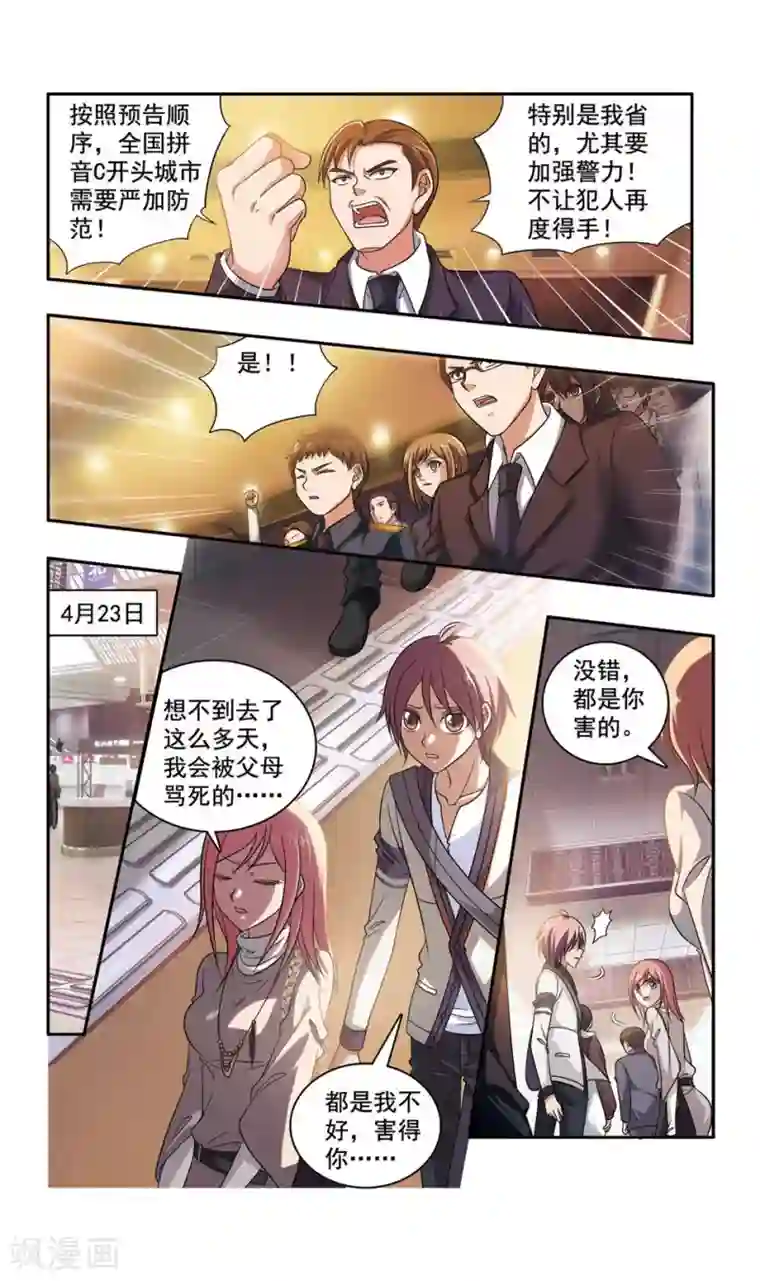 神探肖羽第40话 ABC连环爆炸案(8)