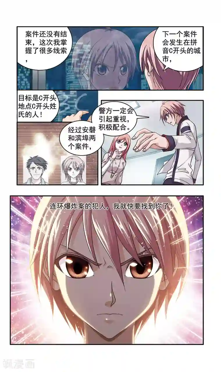 神探肖羽第40话 ABC连环爆炸案(8)