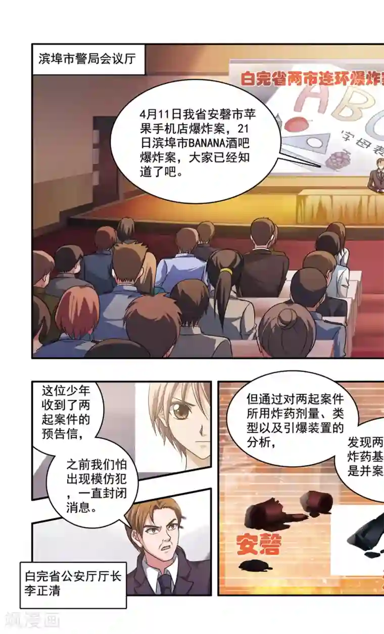 神探肖羽第40话 ABC连环爆炸案(8)