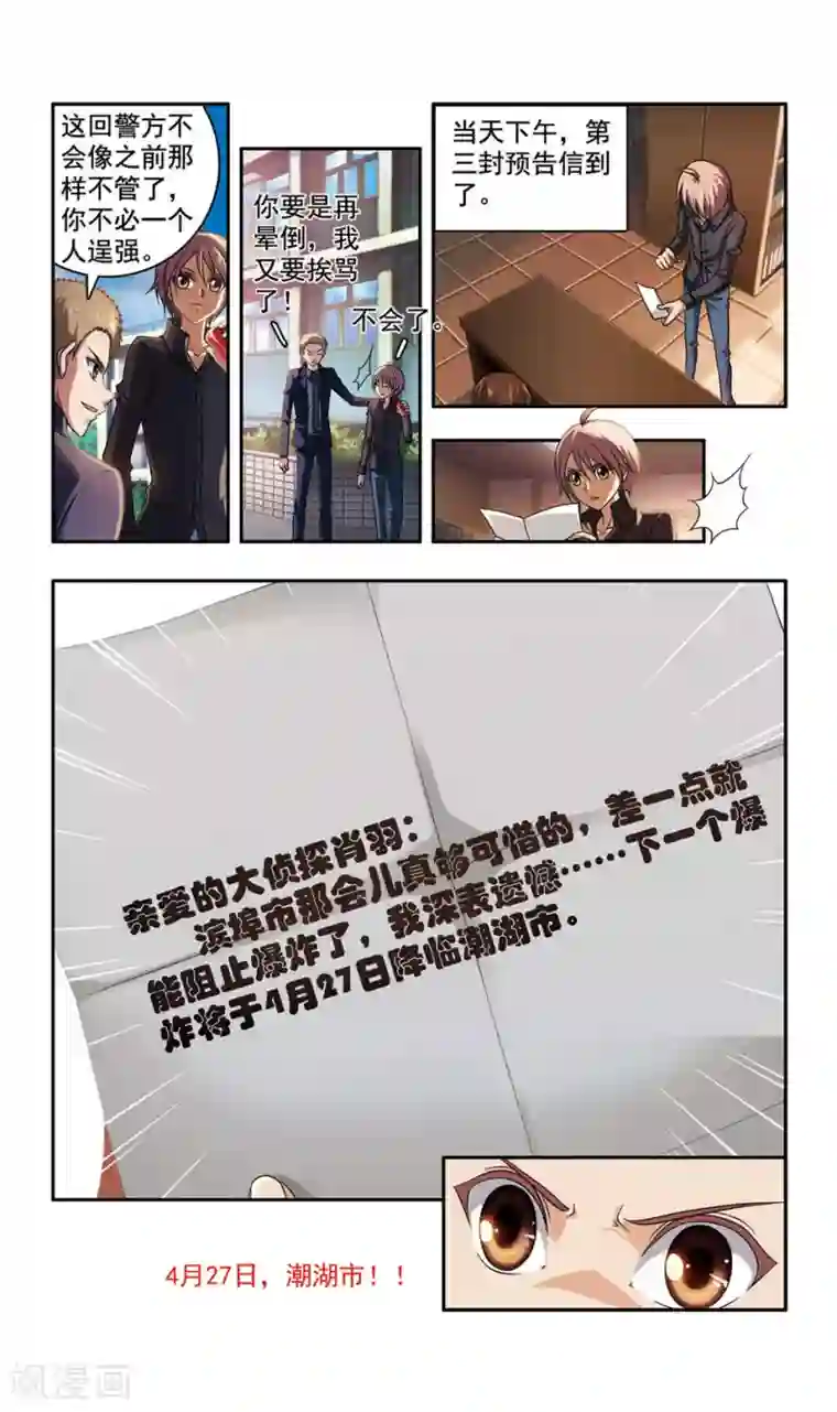 神探肖羽第41话 ABC连环爆炸案(9)