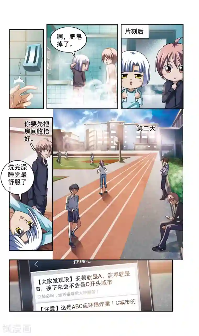 神探肖羽第41话 ABC连环爆炸案(9)