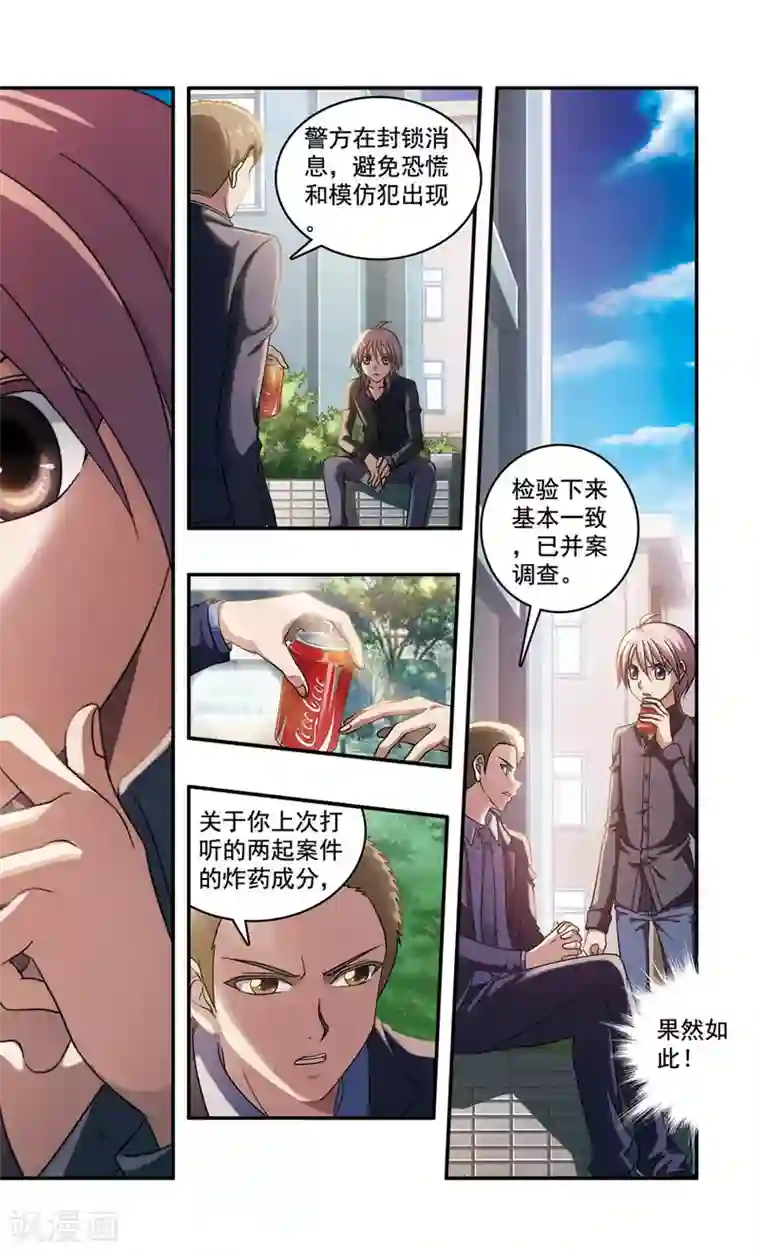 神探肖羽第41话 ABC连环爆炸案(9)