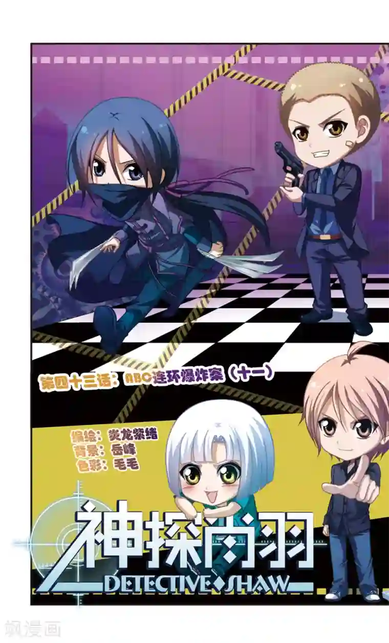 神探肖羽第43话 ABC连环爆炸案(11)