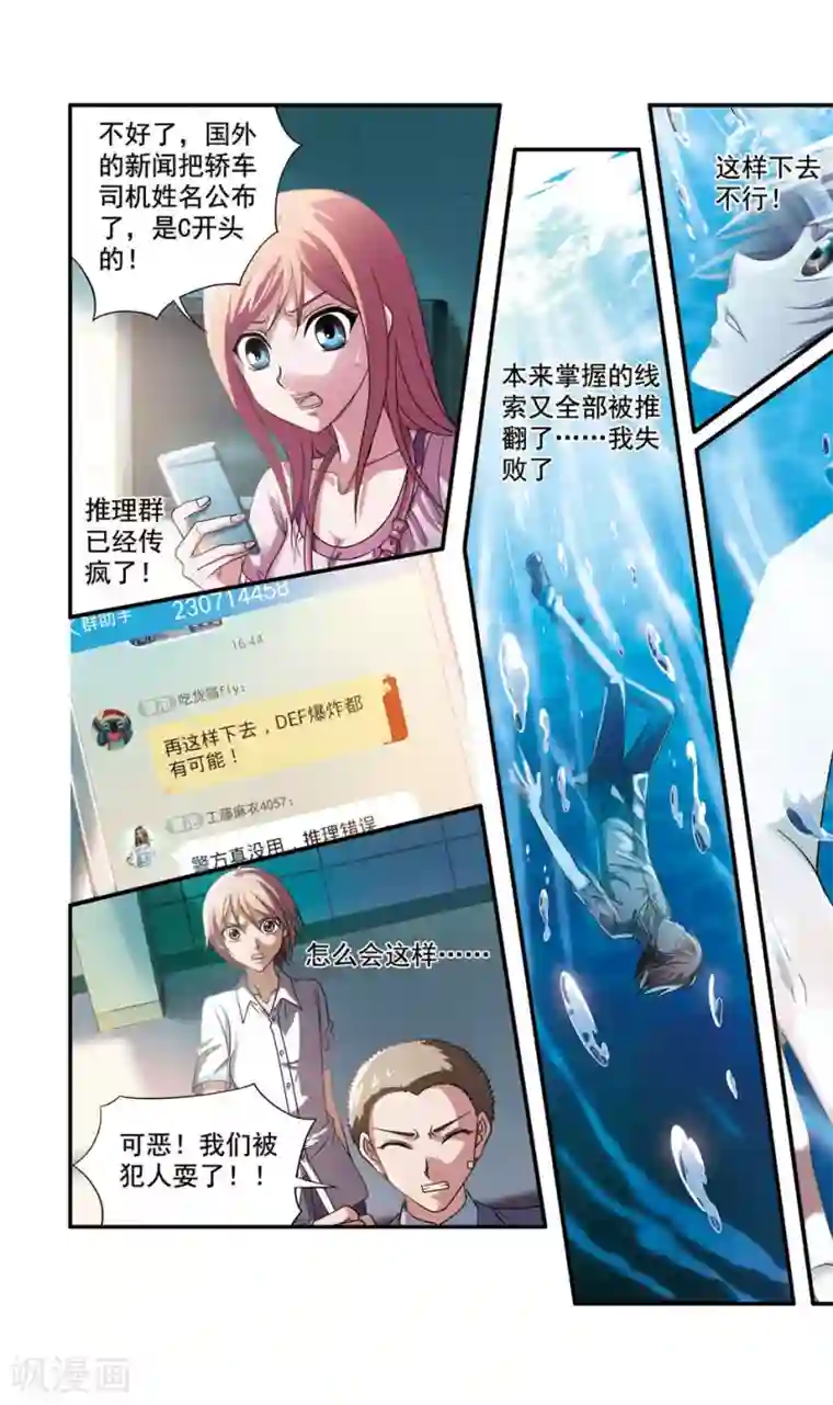 宝宝我们换个姿势继续第44话 ABC连环爆炸案(12)