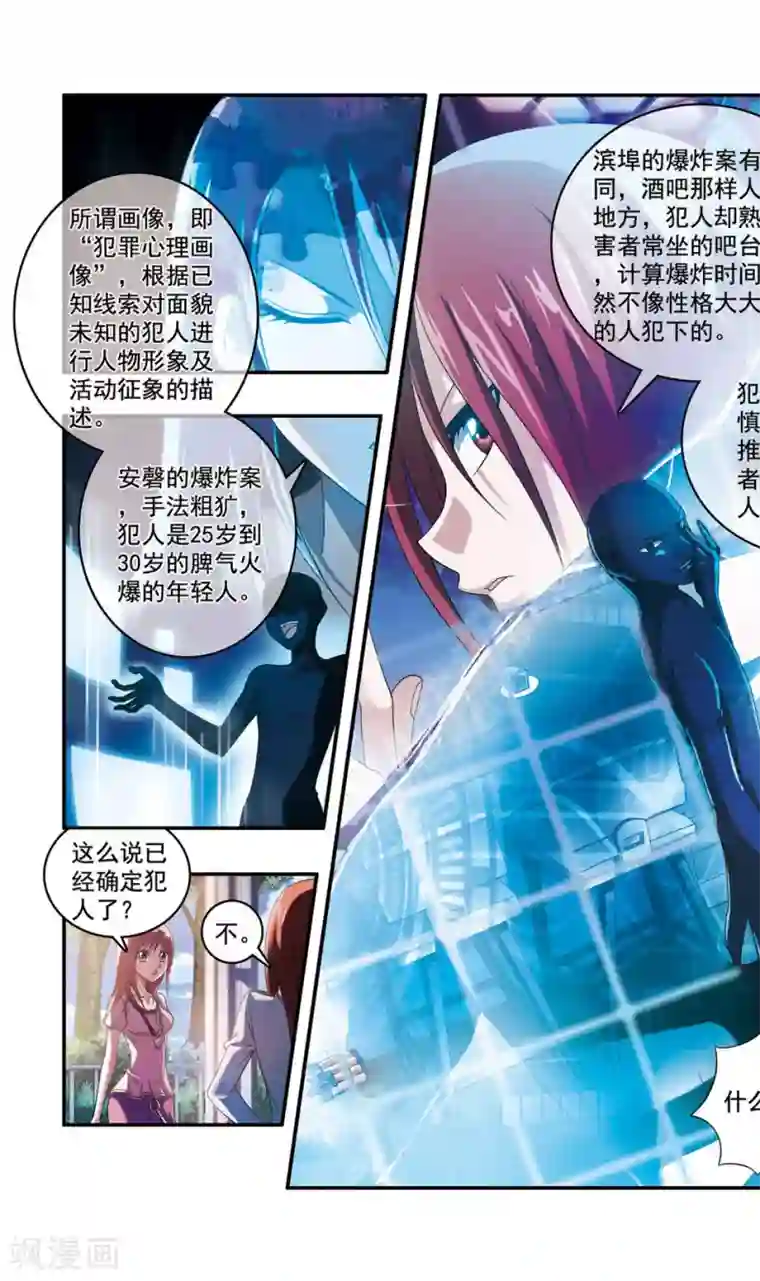 神探肖羽第44话 ABC连环爆炸案(12)