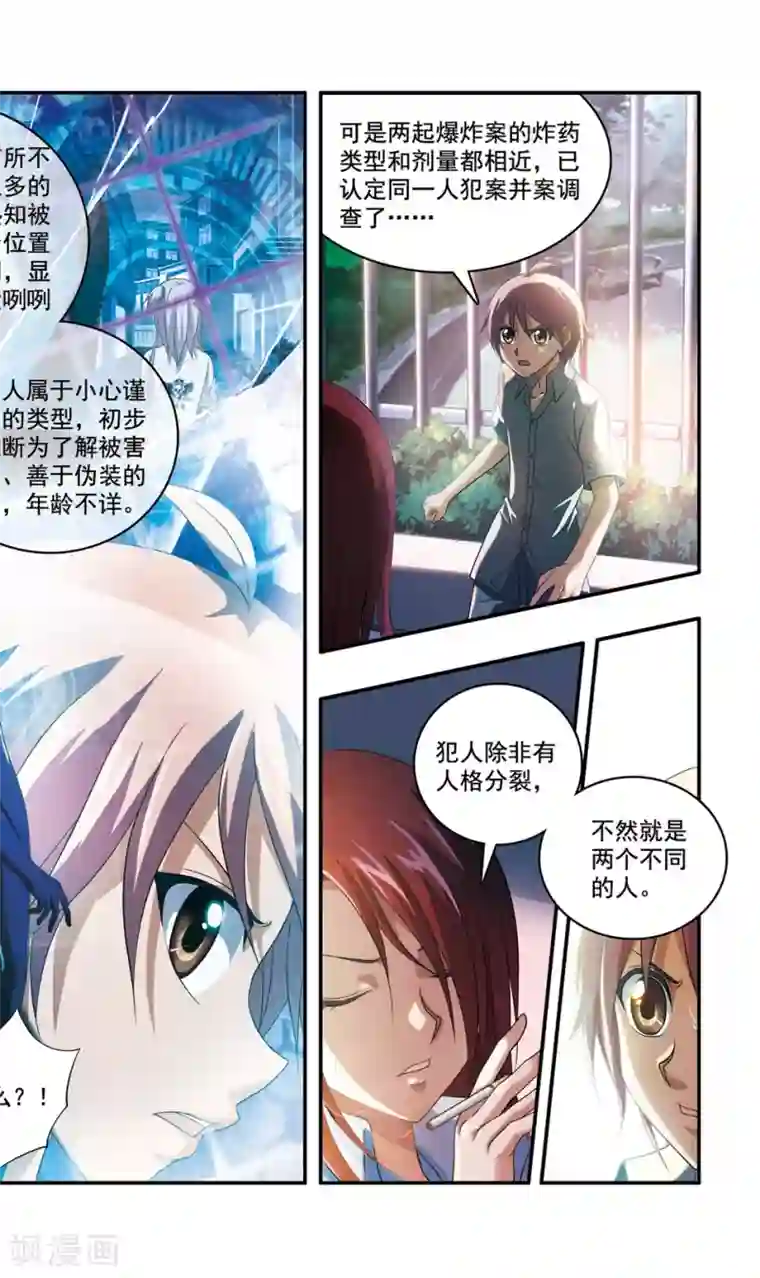 宝宝我们换个姿势继续第44话 ABC连环爆炸案(12)