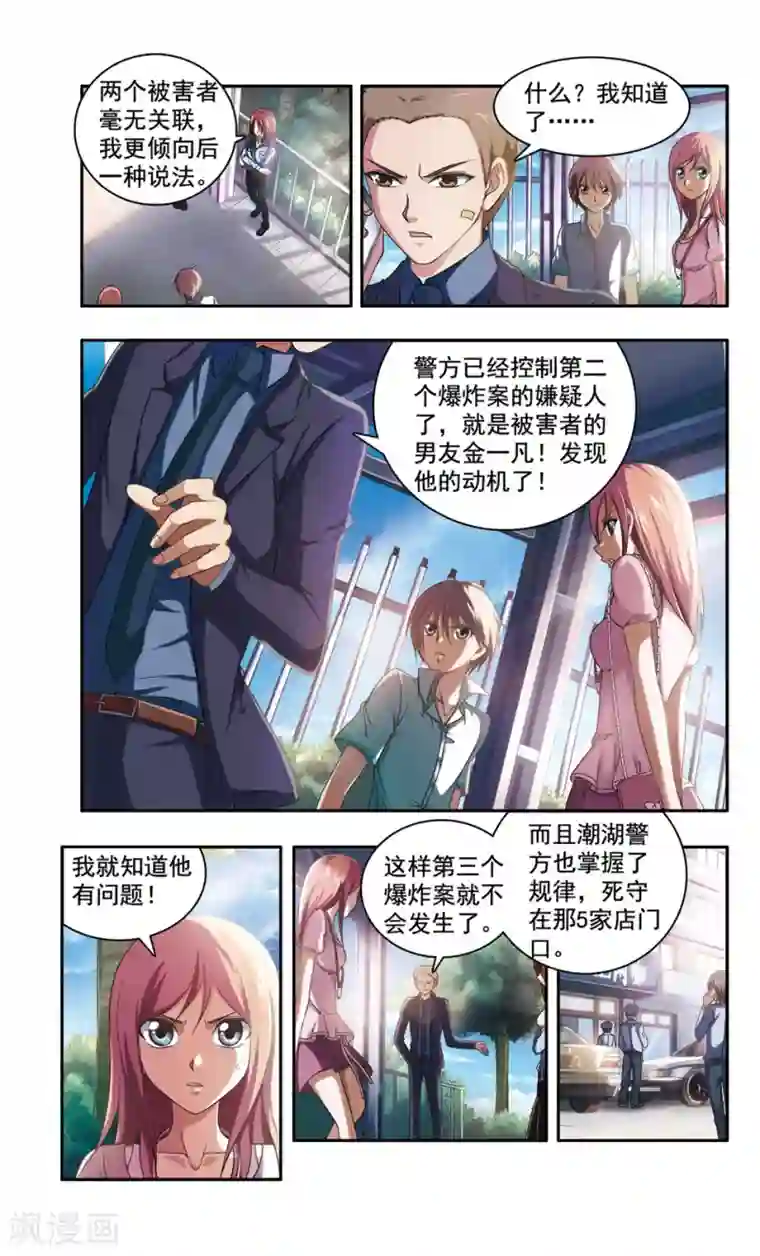 宝宝我们换个姿势继续第44话 ABC连环爆炸案(12)
