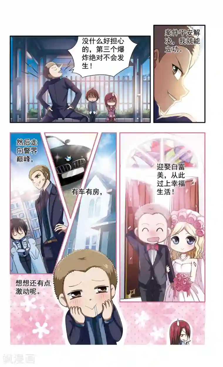宝宝我们换个姿势继续第44话 ABC连环爆炸案(12)