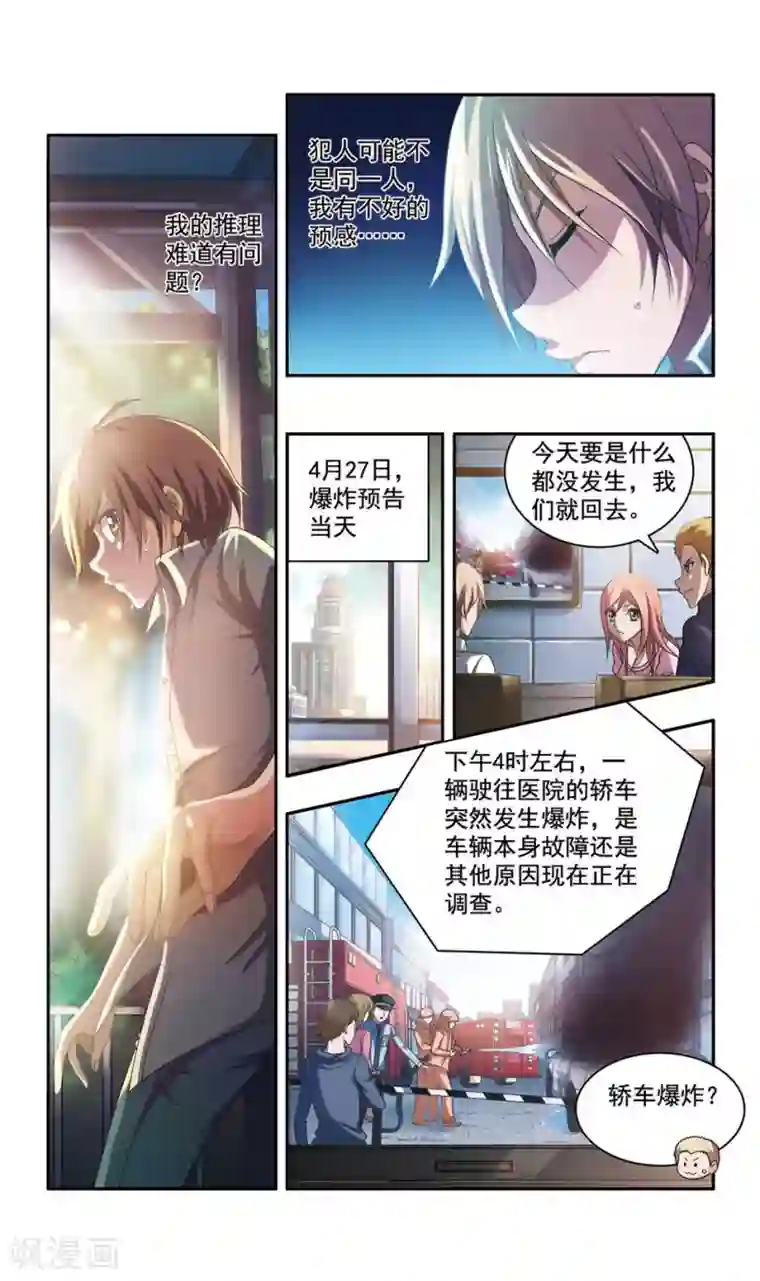 神探肖羽第44话 ABC连环爆炸案(12)