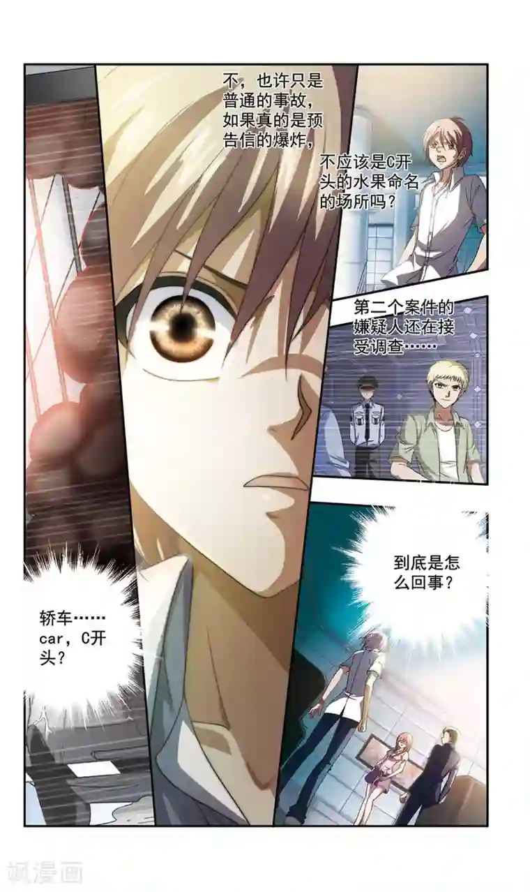宝宝我们换个姿势继续第44话 ABC连环爆炸案(12)