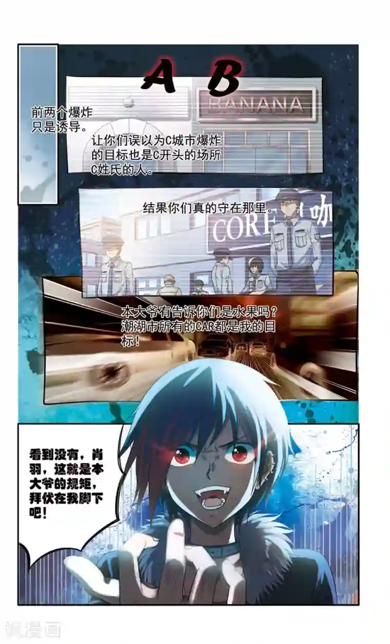 宝宝我们换个姿势继续第44话 ABC连环爆炸案(12)