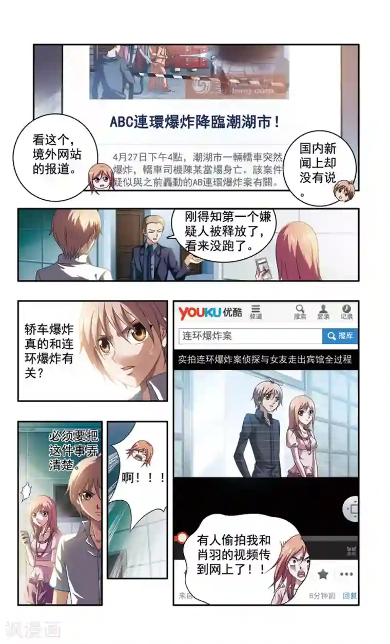 神探肖羽第45话 ABC连环爆炸案(13)