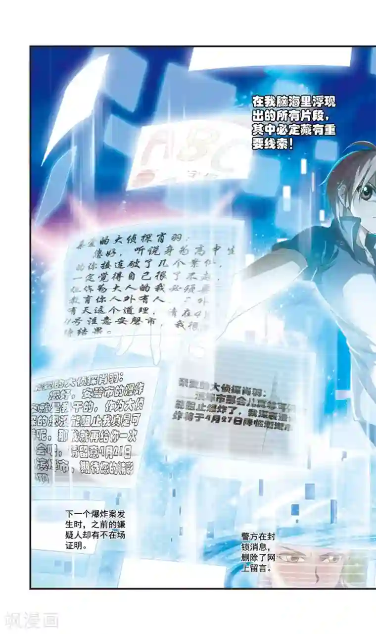 神探肖羽第46话 ABC连环爆炸案(14)
