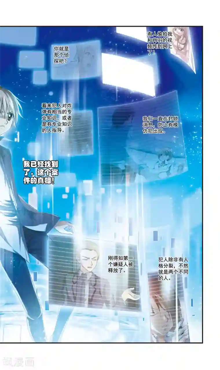 神探肖羽第46话 ABC连环爆炸案(14)