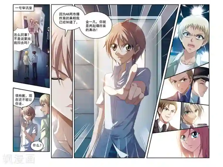 神探肖羽第47话 ABC连环爆炸案(16)