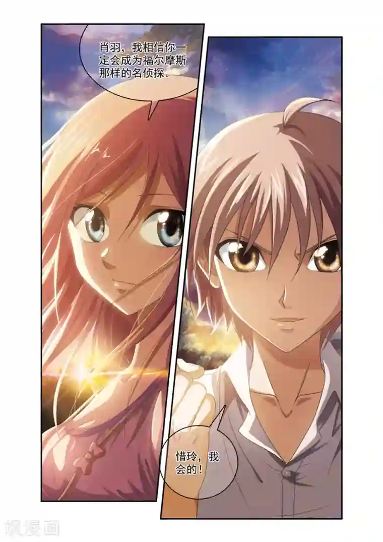 神探肖羽第47话 ABC连环爆炸案(16)