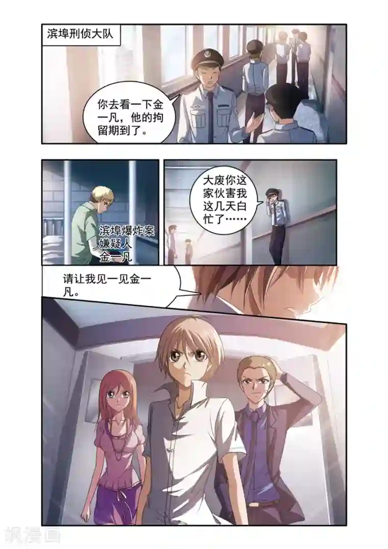 神探肖羽第47话 ABC连环爆炸案(16)