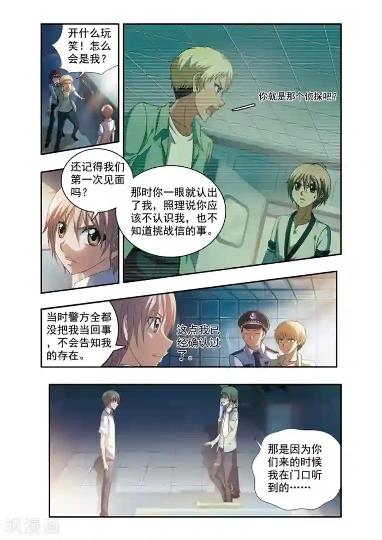 神探肖羽最终话 ABC连环爆炸案(16)
