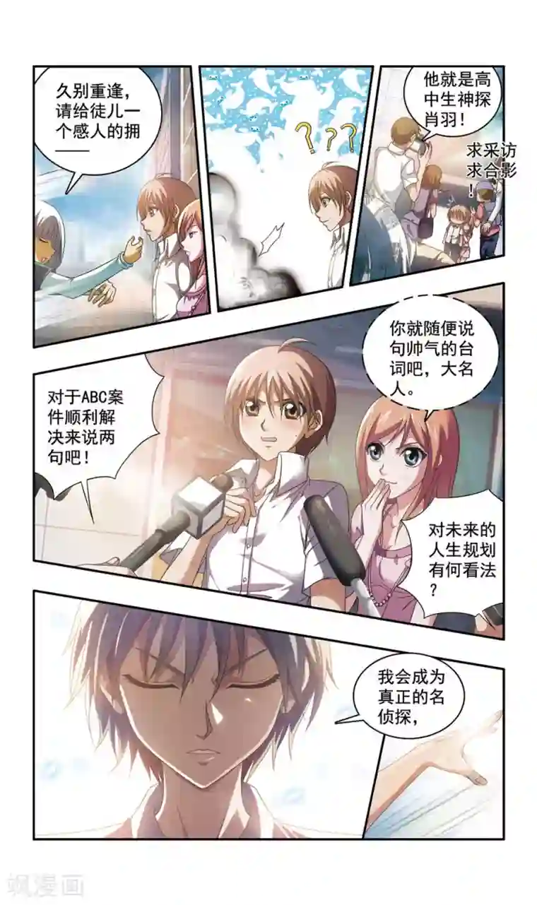 神探肖羽最终话 ABC连环爆炸案(16)