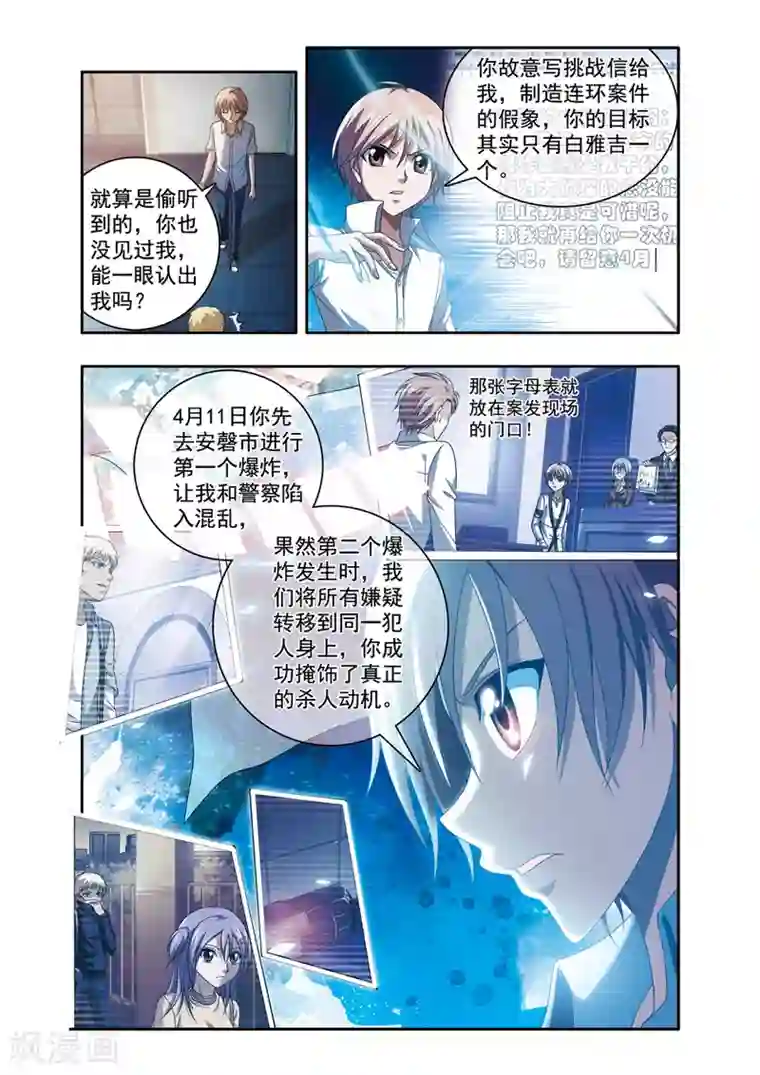 神探肖羽最终话 ABC连环爆炸案(16)