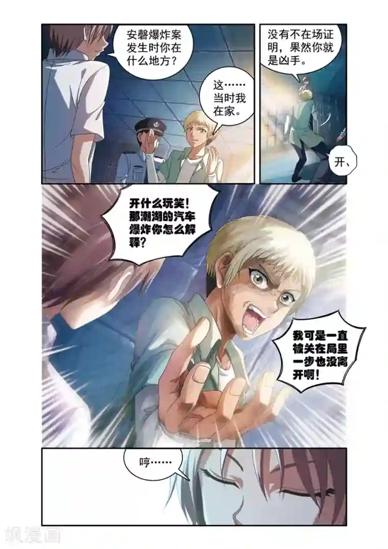 神探肖羽最终话 ABC连环爆炸案(16)