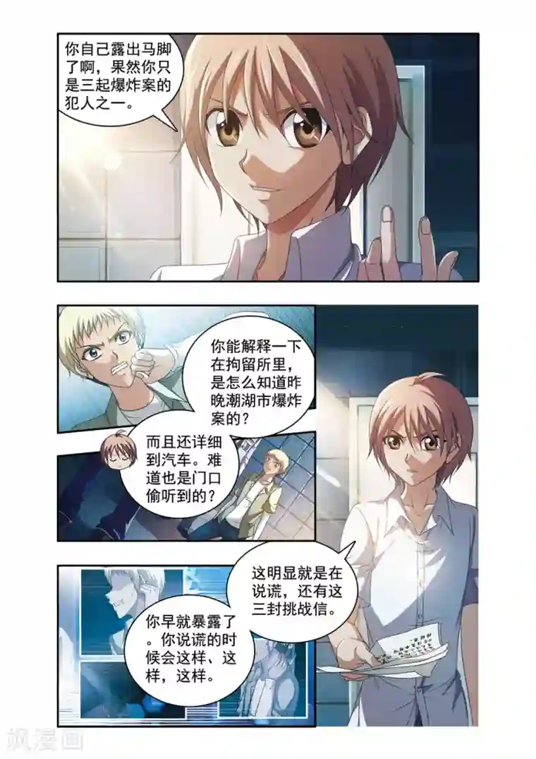 神探肖羽最终话 ABC连环爆炸案(16)