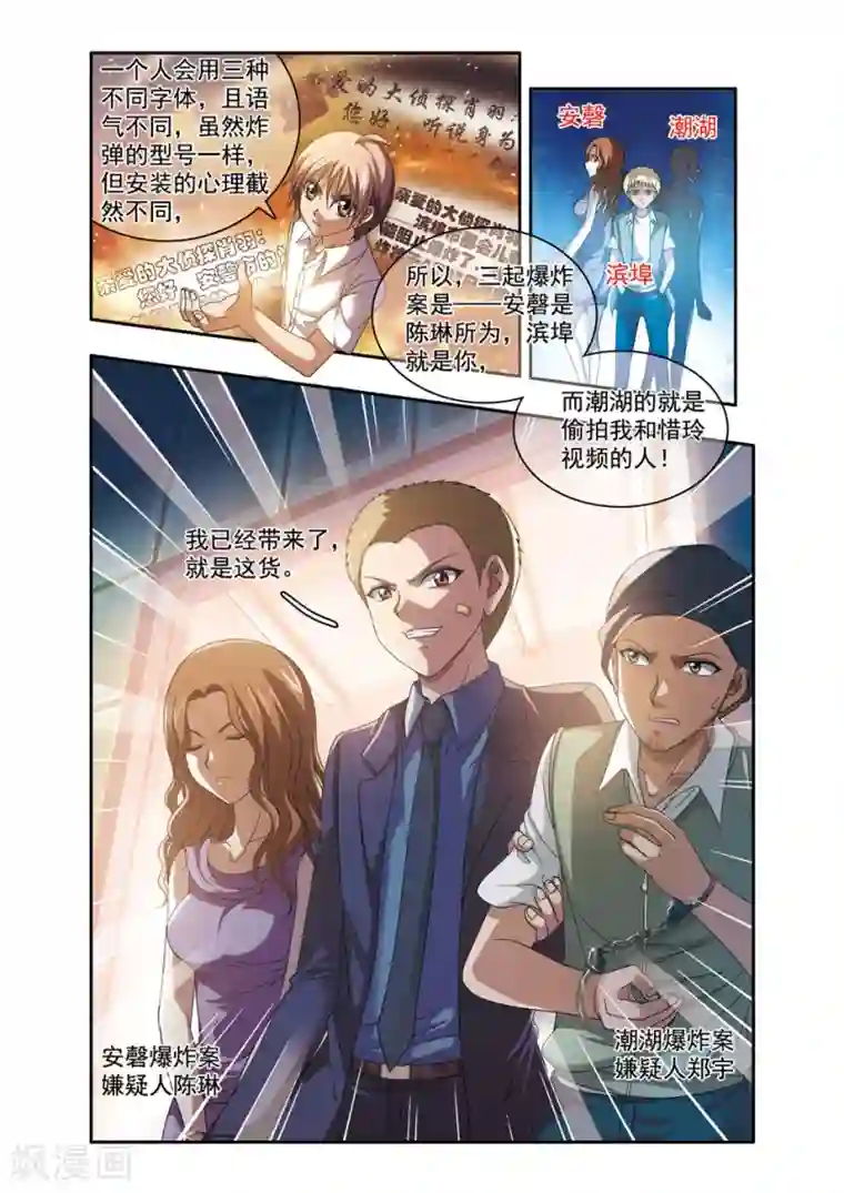 神探肖羽最终话 ABC连环爆炸案(16)