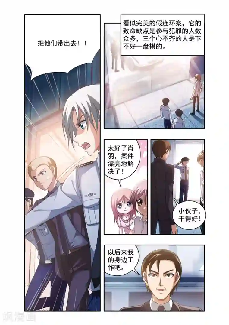 神探肖羽最终话 ABC连环爆炸案(16)