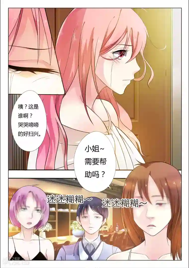 治愈我的王子药第1话 求求你放过我