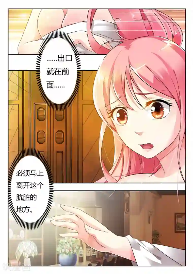 治愈我的王子药第1话 求求你放过我