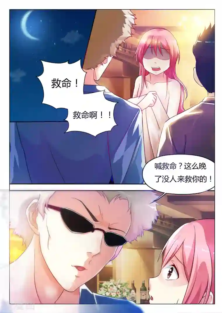 治愈我的王子药第2话 这个人真扫兴