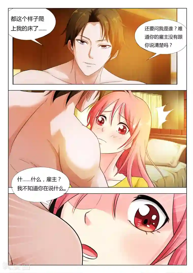 治愈我的王子药第3话 她才是亲生女儿