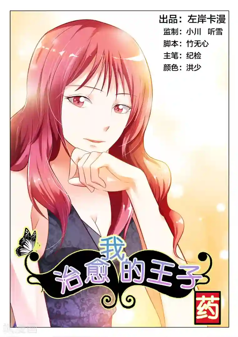 治愈我的王子药第4话 以后不要来找我了