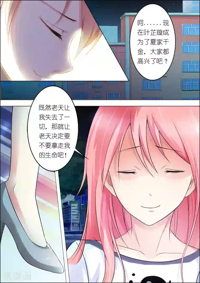 治愈我的王子药第5话 我一定要证明我的清白