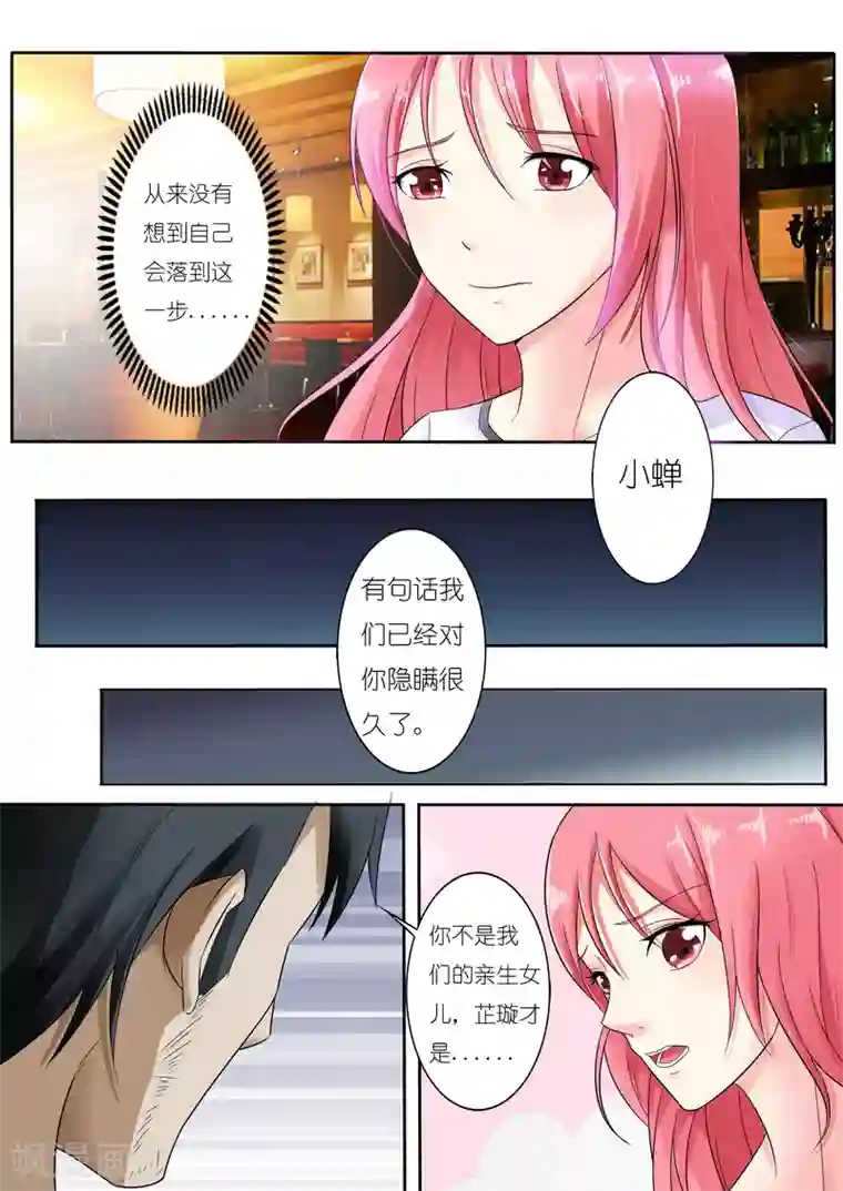 治愈我的王子药第5话 我一定要证明我的清白